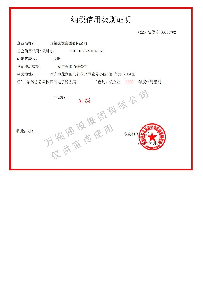納稅信用級別證明